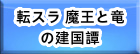 転スラ 魔王と竜の建国譚 RMT